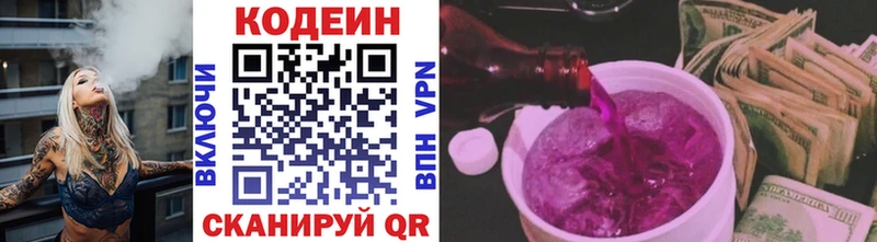 Купить где  Щучье  Codein напиток Lean (лин) 